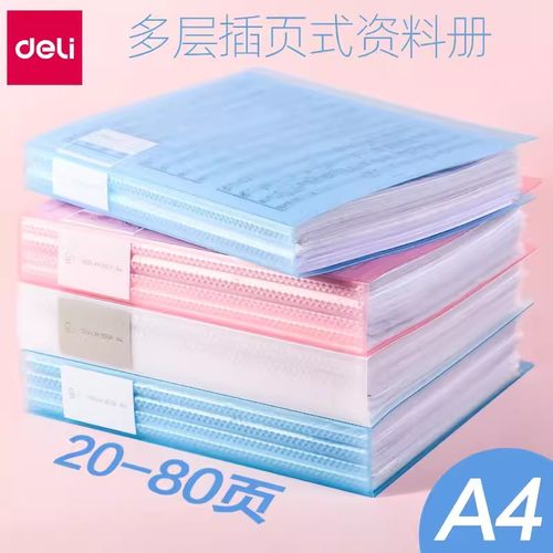 得力试卷收纳册资料册文件夹a4透明多层插页卷子册大容量奖状收集册画册学生用乐谱子整理收纳孕检产检72555