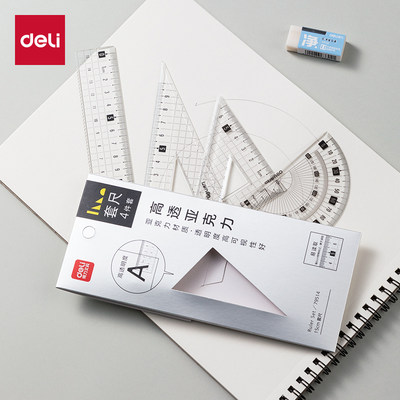 得力文具学生套尺尺子四件套三角尺直尺格尺量角器套装透明亚克力材质多规格套装学生用考试几何工具中考推荐