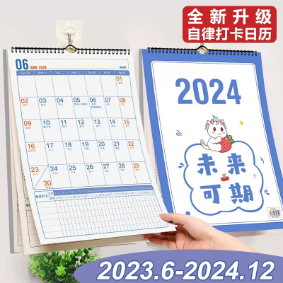 2024年挂墙大号挂式月历自律打卡