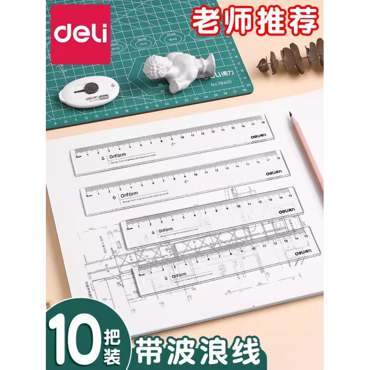 得力透明直尺子小学生专用带波浪线长直尺格尺多功能15/20/30cm塑料尺绘图测量刻度尺儿童可爱卡通一年级量尺