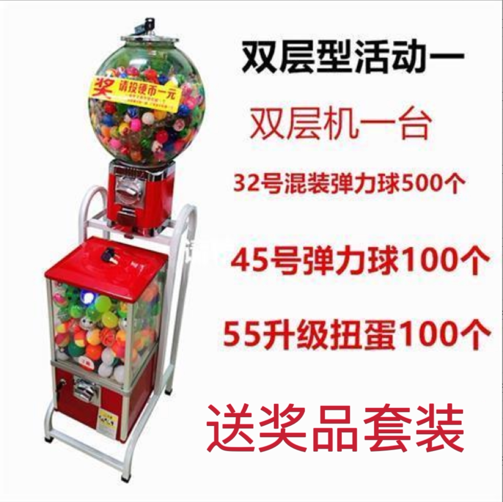 一元扭蛋机学生奖品幼儿园游戏机