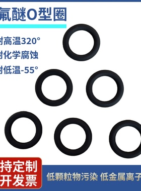 定制全氟醚O型圈耐腐蚀密封圈耐高温320度FFKM耐腐蚀全氟醚密封件