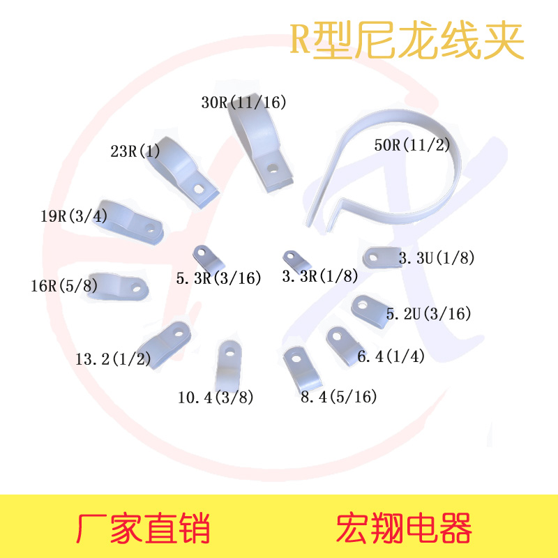 电线固定器塑料宏翔R型尼龙线夹