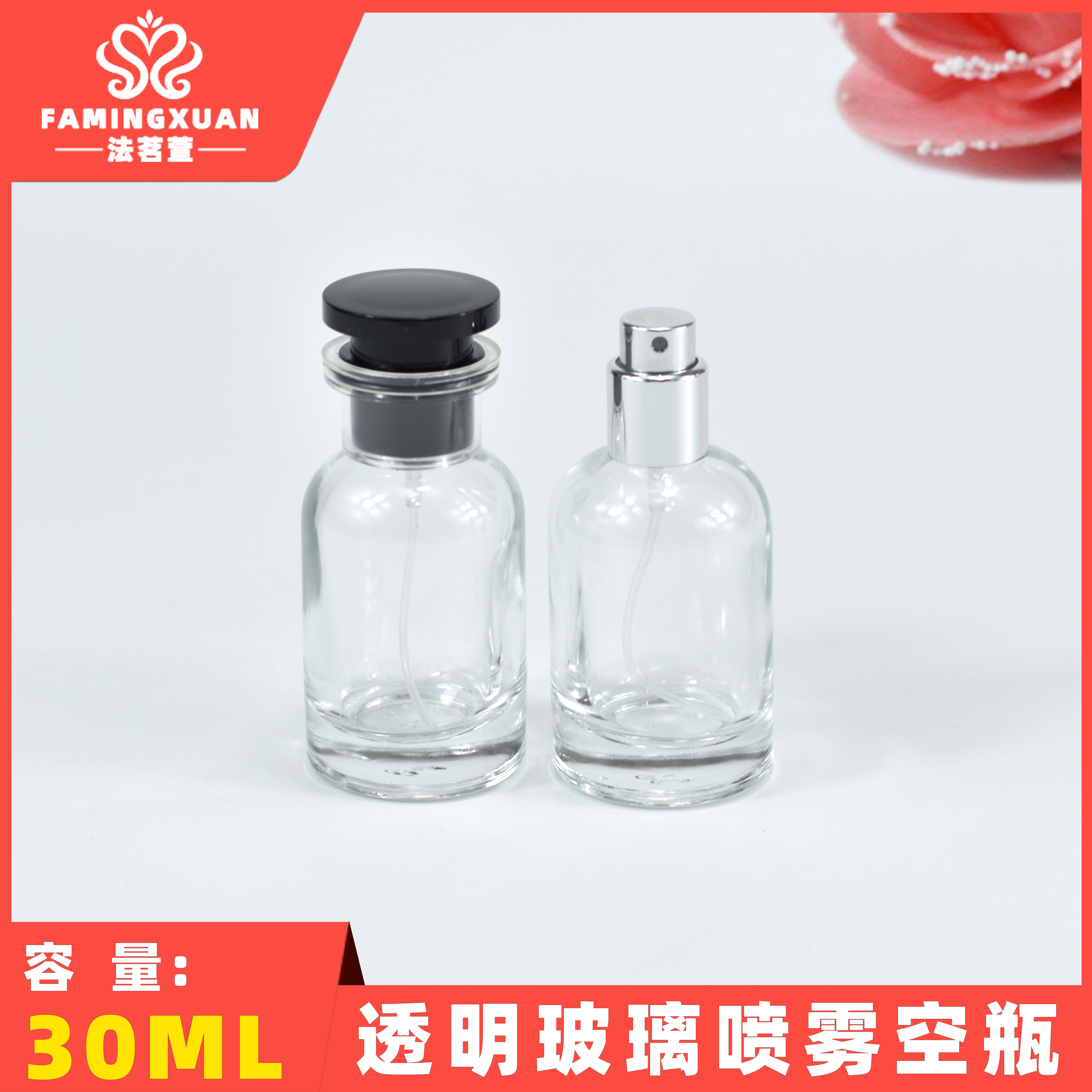 法茗萱 分装空瓶 玻璃 散装香水瓶 30ml透明玻璃喷雾香水空瓶
