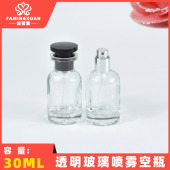 香水瓶 法茗萱 30ml透明玻璃喷雾香水空瓶 玻璃 散装 分装 空瓶