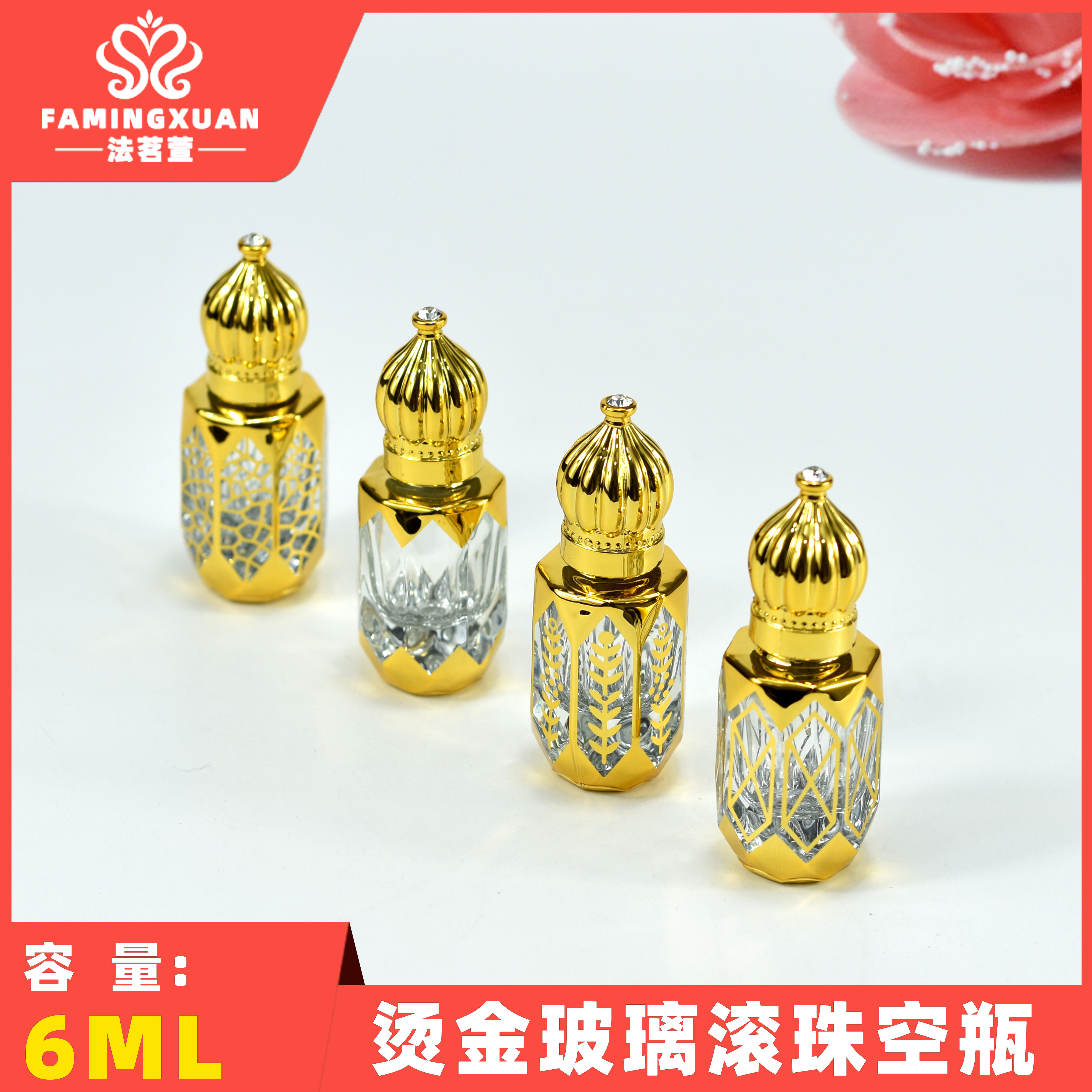 6ml烫金玻璃滚珠瓶分装瓶