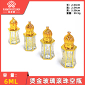 香水分装 瓶 散装 法茗萱 香水空瓶 6ml烫金玻璃滚珠空瓶