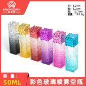 散装 香水瓶 香水分装 法茗萱 空瓶 50ml彩色玻璃喷雾空瓶