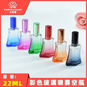 香水空瓶 法茗萱 22ML彩色玻璃喷雾香水瓶 玻璃瓶 散装 分装 空瓶