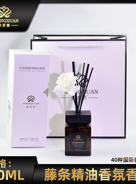 法茗萱 藤条精油香氛200ML 无火香薰黑色盖 客厅卧室浴室酒店酒吧