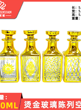 法茗萱 香水陈列瓶 150ML烫金玻璃陈列瓶100个起批 多个图案可选