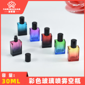香水瓶 法茗萱 30ml方形彩色玻璃喷雾香水空瓶 玻璃 散装 分装 空瓶