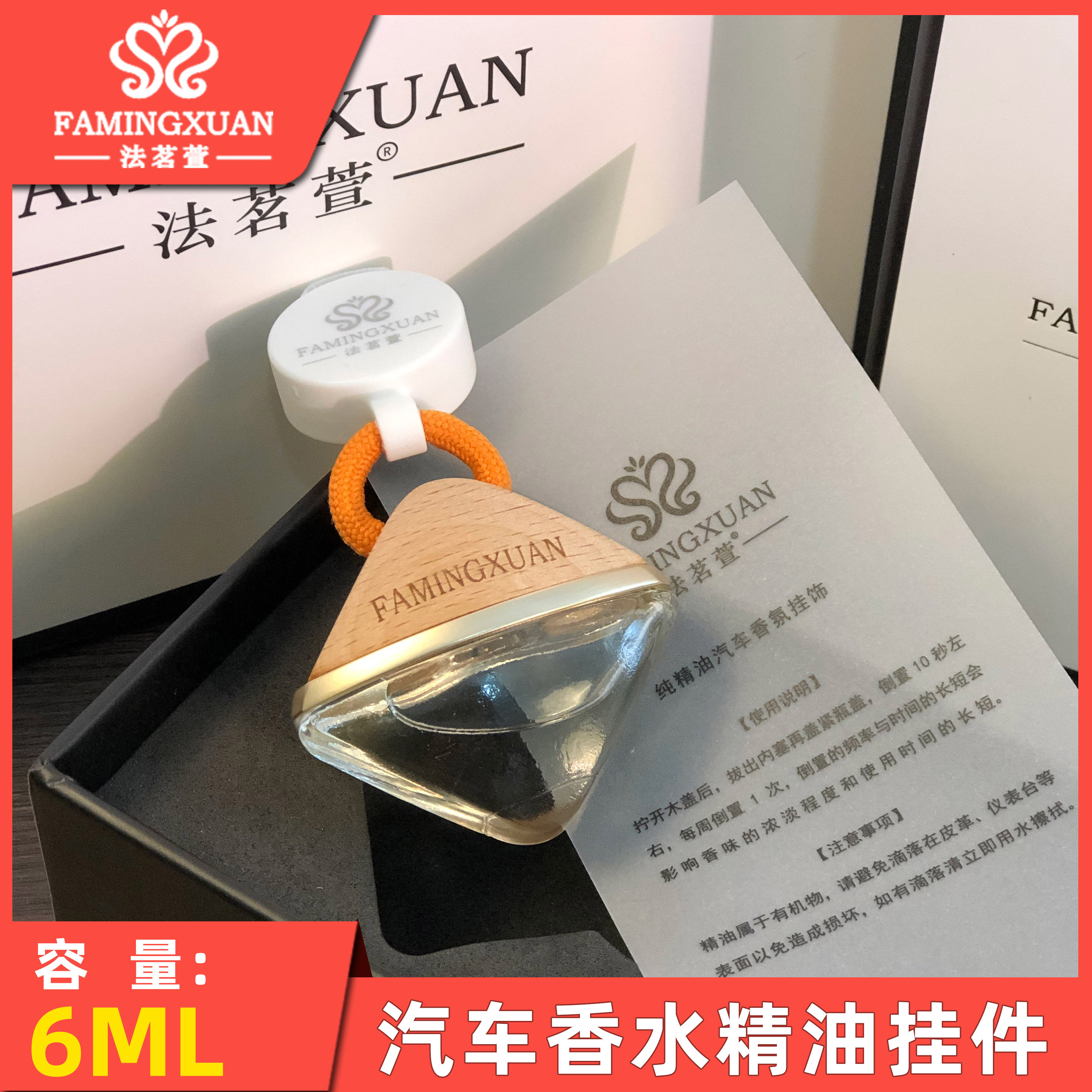法茗萱车载精油香氛挂饰6ML 栀子花 邂逅 玉龙茶香汽车香水易拉扣