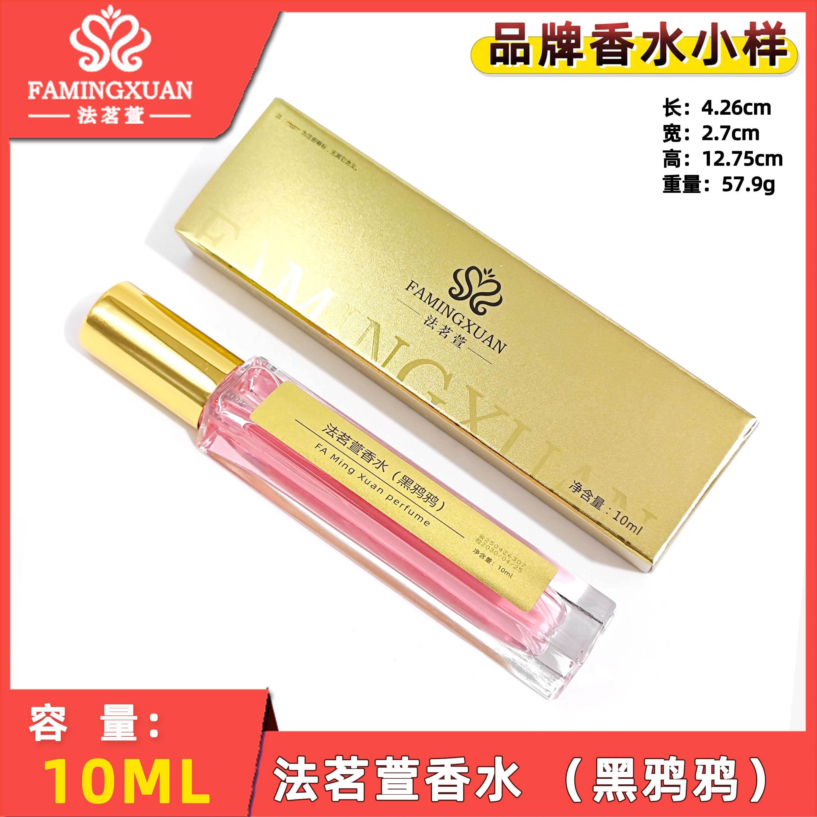 法茗萱10ml品牌香水正规备案批发零售持久留香1至3天(黑鸦鸦)