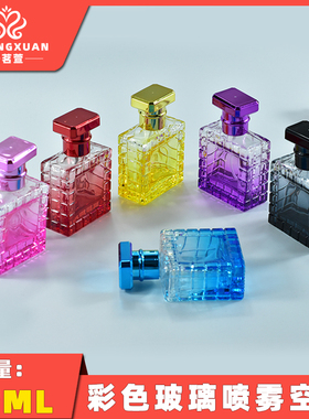 法茗萱 香水分装空瓶 玻璃瓶 散装香水空瓶 37ML彩色玻璃喷雾空瓶