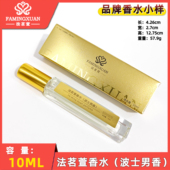 法茗萱10ml品牌香水正规备案批发零售持久留香1至3天 波士男香