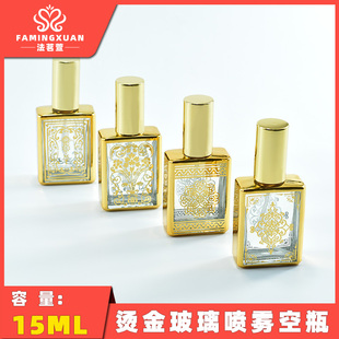 法茗萱 分装空瓶 玻璃瓶 散装香水空瓶 15ML烫金玻璃喷雾香水瓶