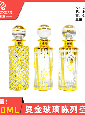 法茗萱 香水陈列瓶 150ML烫金玻璃陈列瓶100个起批 多个图案可选
