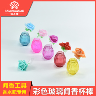 法茗萱 香水闻香杯棒 香水空瓶 试香瓶 闻香杯 花朵闻香棒 品香
