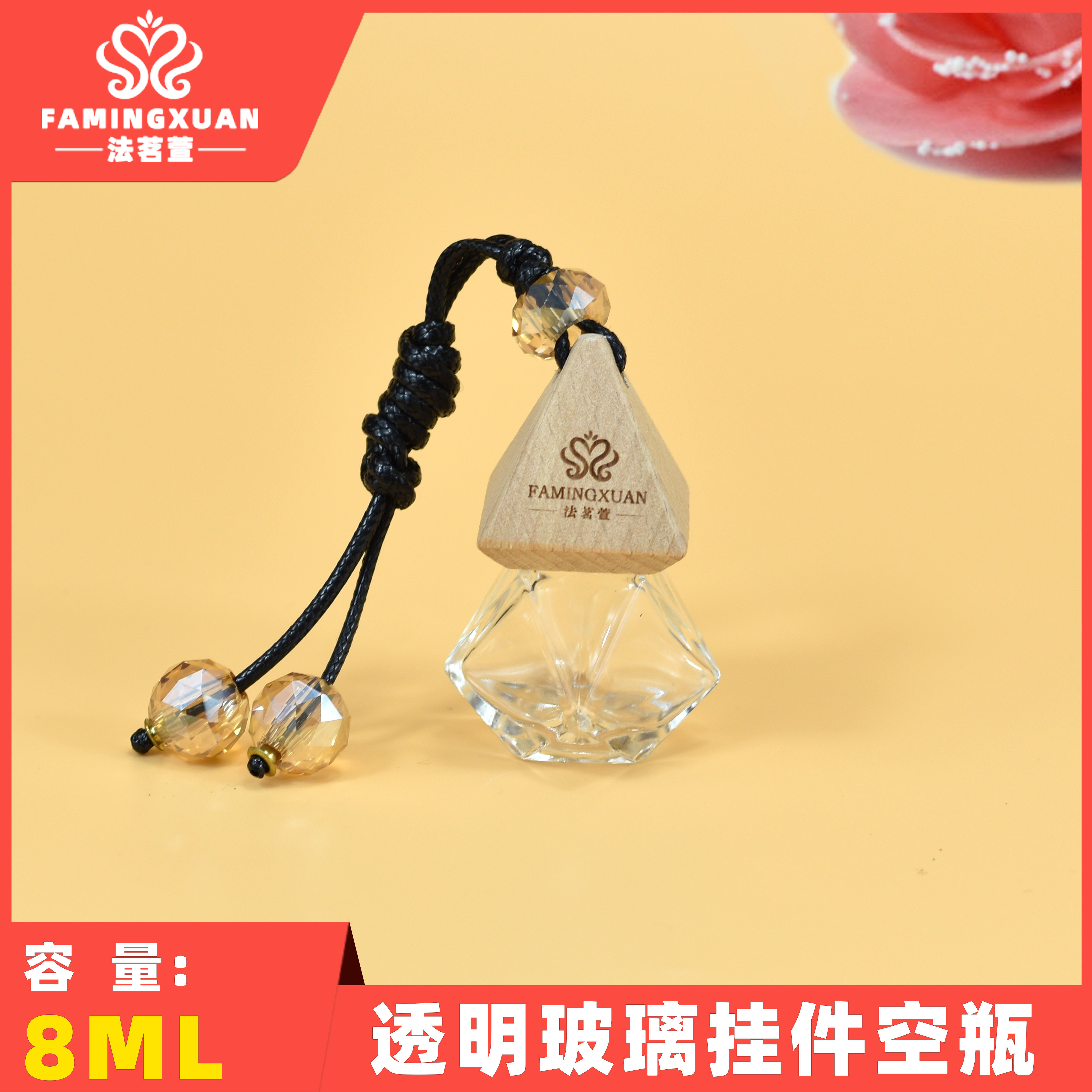 法茗萱 分装空瓶 散装香水瓶 8ml透明玻璃车载挂件木盖香水空瓶 - 实物图