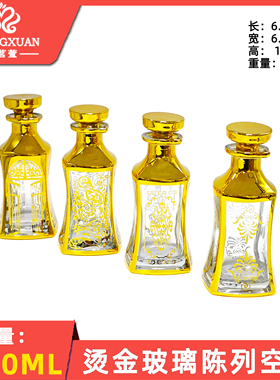 法茗萱 香水陈列瓶 150ML烫金玻璃陈列瓶 100个起批 多个图案可选