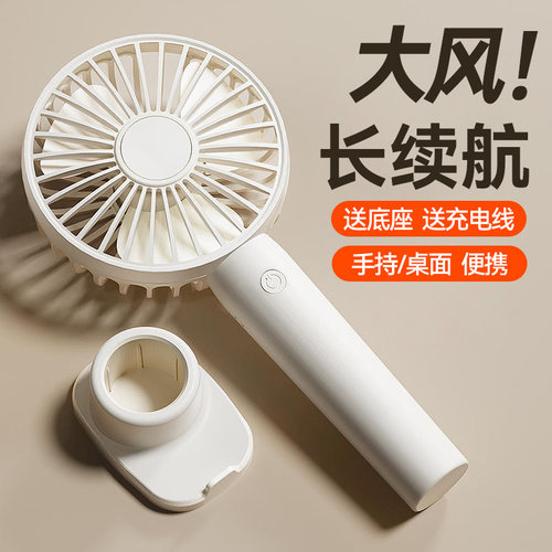 手持小风扇可充电便携
