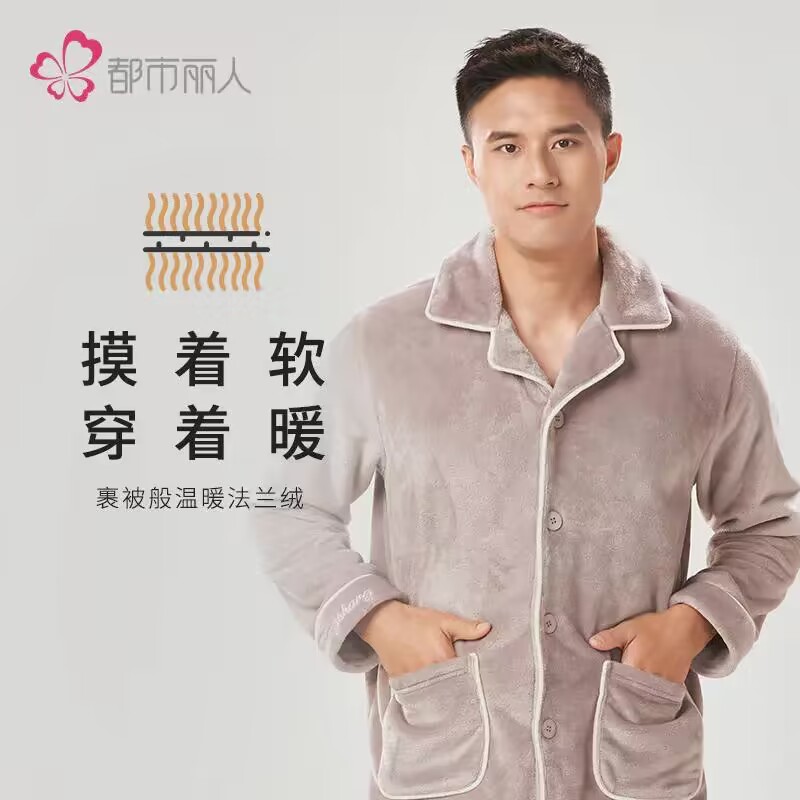 都市丽人男士法兰绒家居服套装