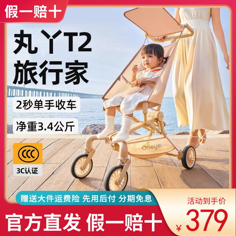 丸丫T2旅行家正品遛娃神器可折叠伞轻便口袋推车儿童宝宝四轮推车