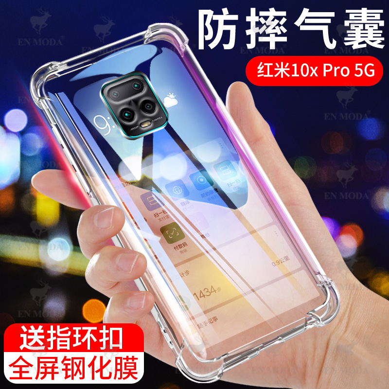 小米红米10XPro手机壳红米Redmi 10Xpro保护套透明硅胶全包气囊防摔软壳5G版液态软胶10XP外壳送钢化膜男女款
