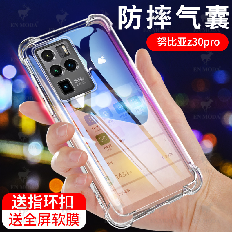 努比亚z30pro手机壳z30pro保护套液态硅胶超薄四角气囊镜头全包边防摔个性创意新品时尚潮牌男女款透明软胶壳
