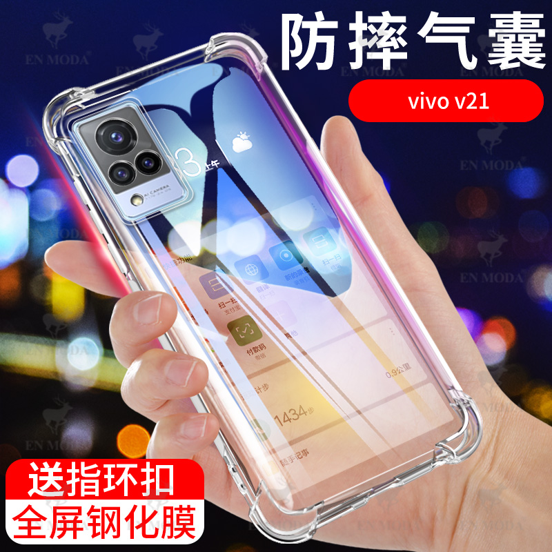 vivov21手机壳保护套气囊软胶壳