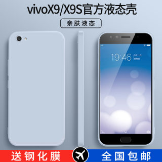 vivox9plus手机壳直边液态硅胶vivox9s保护套镜头全包个性防摔x9splus步步高时尚网红男女情侣款超薄磨砂软壳