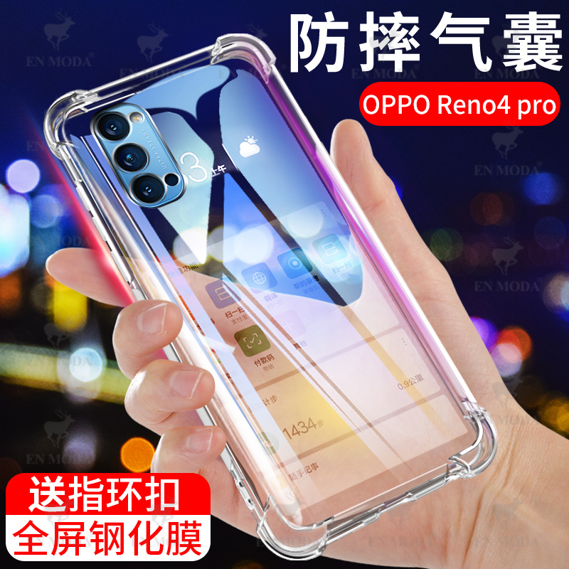 oppoReno4pro手机壳Reno4pro保护套四角透明硅胶全包气囊防摔壳潮 3C数码配件 手机保护套/壳 原图主图