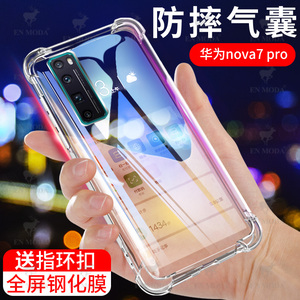 适用于华为nova7手机壳nova7pro保护套nova7se外壳透明软硅胶全包四角气囊防摔软壳男女新款液态no7超薄加厚