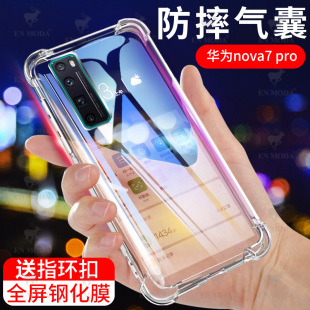 适用于华为nova7手机壳nova7pro保护套nova7se外壳透明软硅胶全包四角气囊防摔软壳男女新款 液态no7超薄加厚