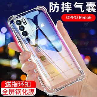 opporeno6手机壳reno6pro保护套四角超薄气囊镜头全包防摔透明液态硅胶个性创意新品简约男女款软壳送钢化膜