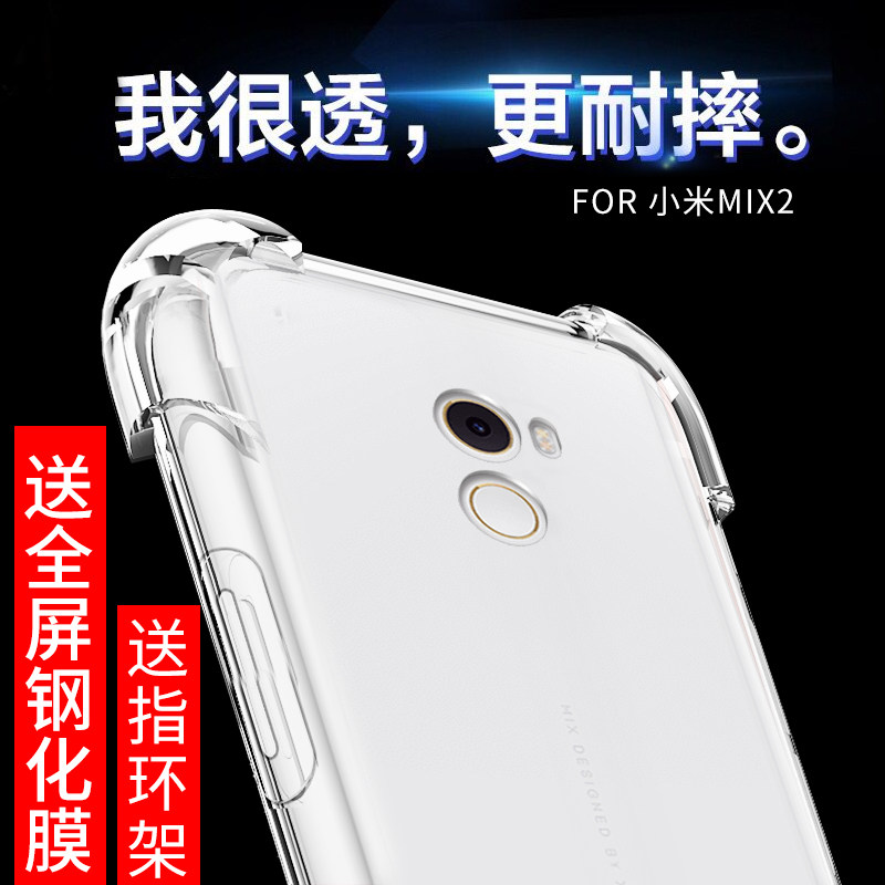 适用于小米mix2手机壳透明软硅胶小米mix2保护套气囊防摔全包边男女款潮高性价比高么？