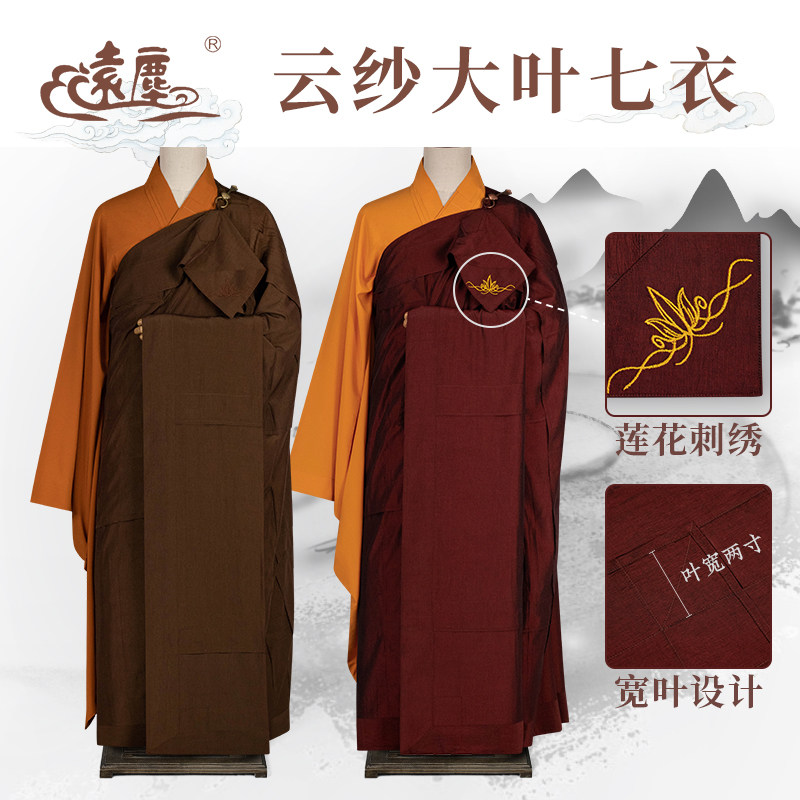 远尘僧服木兰色大叶七衣慕云纱出家僧人比丘法会受戒戒衣和尚搭衣
