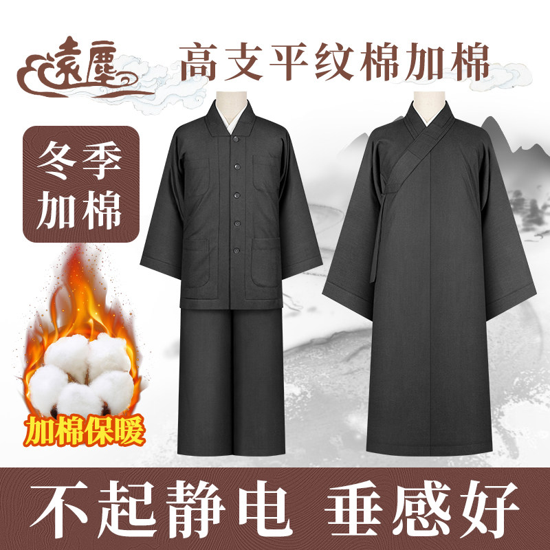 远尘僧服新款冬季高支加棉大褂小褂深灰色保暖棉袄出家僧人长短褂