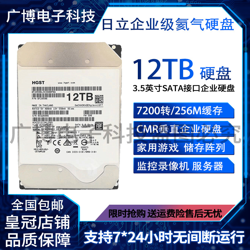 日立12TB企业级氦气硬盘7200转256缓存NAS监控录像机台式机硬盘