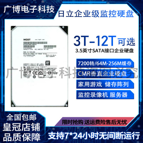 日立3T4T8T10T12TB企业级监控安防录像机NAS存储台式机械硬盘