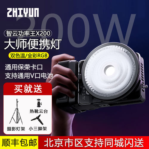 智云200W双色温RGB全彩摄影灯