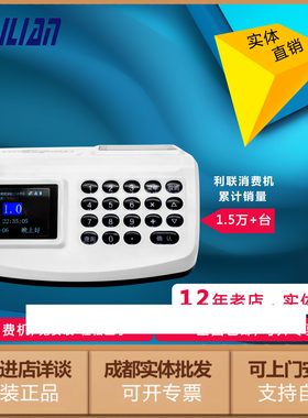 利联刷卡消费机本地端云端可选 支持TCP IP U盘导出数据食堂消费