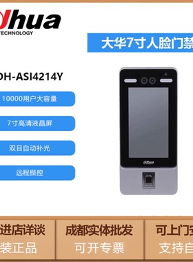 大华7寸人脸指纹刷卡门禁一体机 活体检测DH-ASI4214Y 带TCP/IP