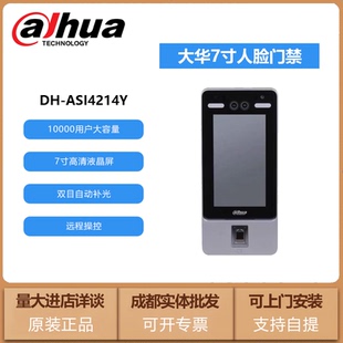 大华7寸人脸指纹刷卡门禁一体机 活体检测DH-ASI4214Y 带TCP/IP