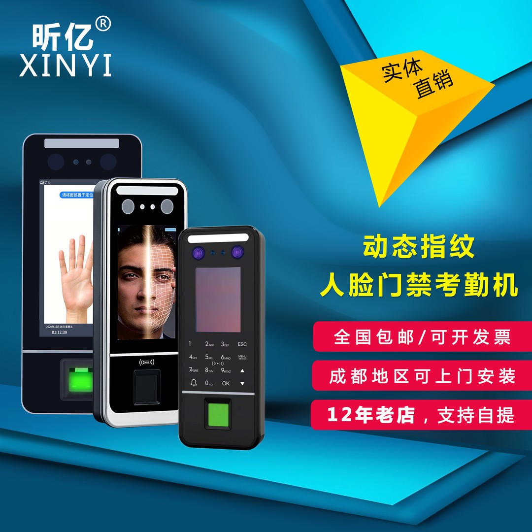 动态人脸门禁机指纹刷卡门禁昕亿