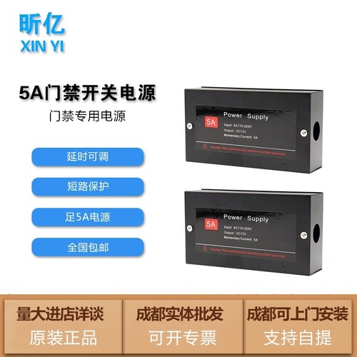 12V5a昕亿门禁专用电源控制器