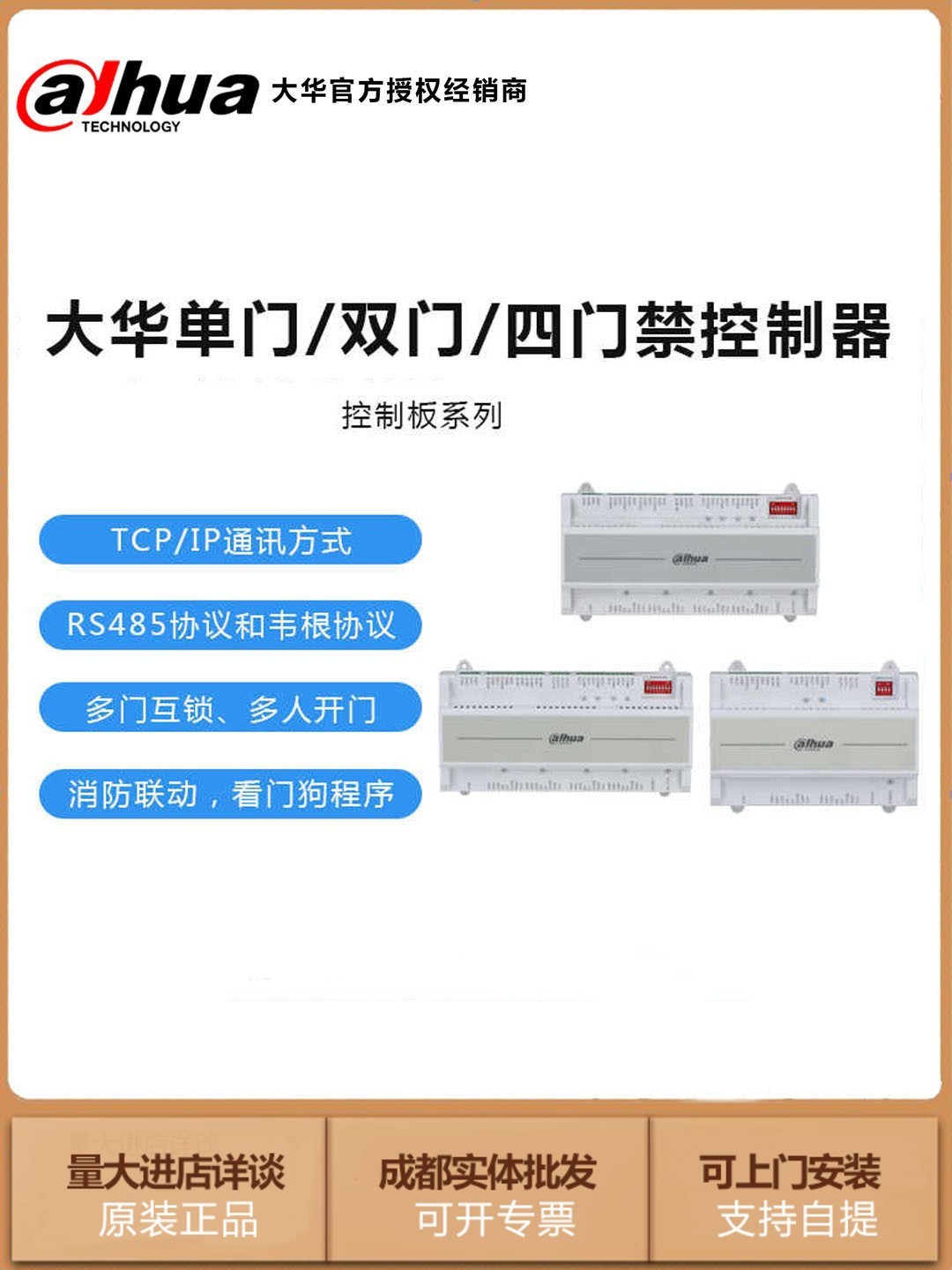 大华门禁单门控制器DH-ASC1B双门控制器DH-ASC2B四门控制器DH-ASC-封面