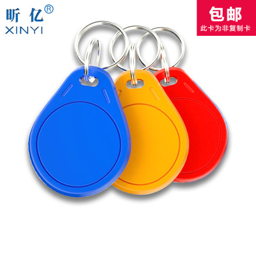 ic卡门禁卡id卡智能卡3号钥匙扣