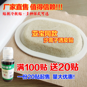 沙蒿子透皮贴亚宝专用贴防敏中药贴敷透气胶贴成人儿童穴位保健贴